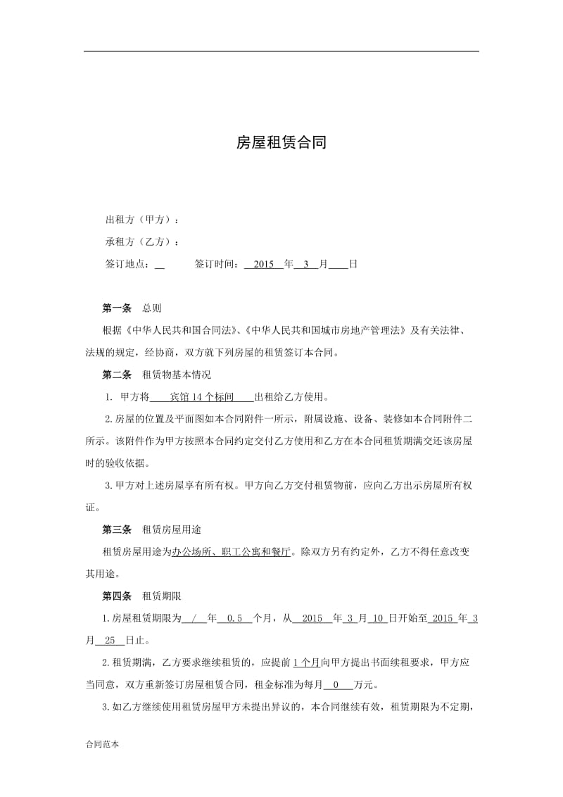 房屋租赁合同 (6).docx_第2页