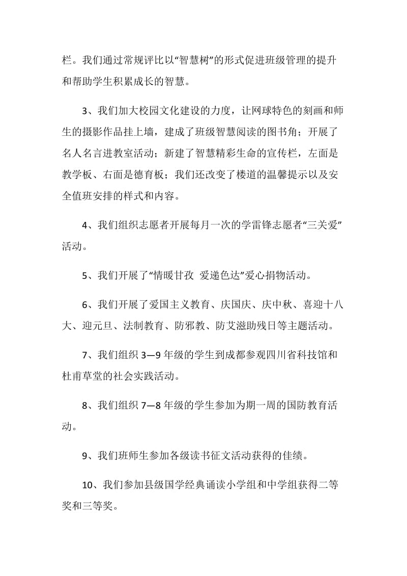 德育部在学校期末总结会发言稿.doc_第2页