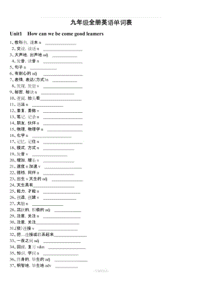 九年級(jí)全冊(cè)英語單詞聽寫表.doc