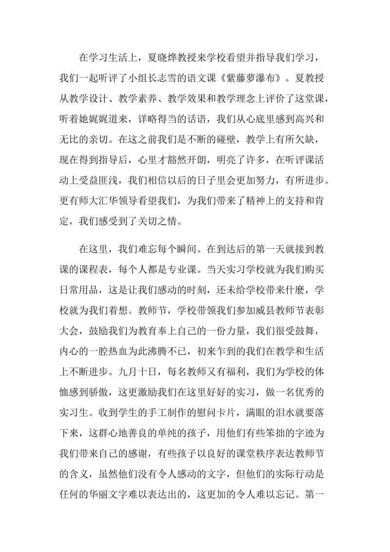 教师实习报告总结范文.doc_第2页