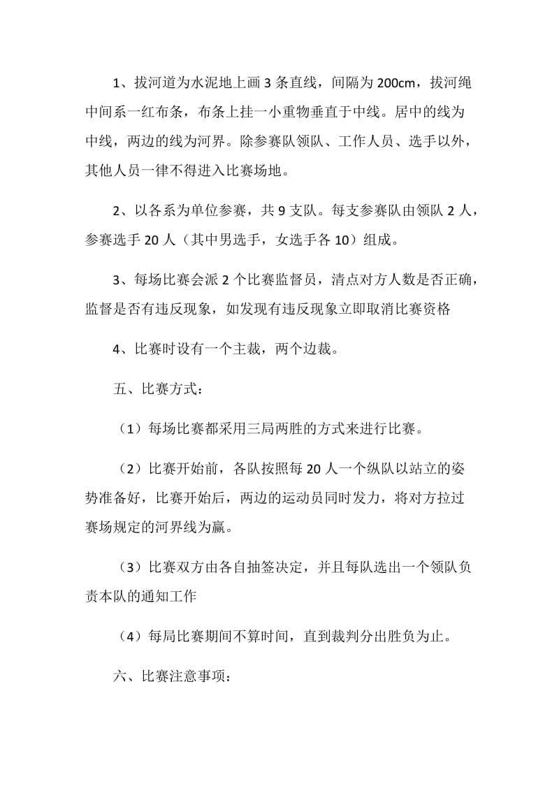 拔河比赛活动方案.doc_第2页