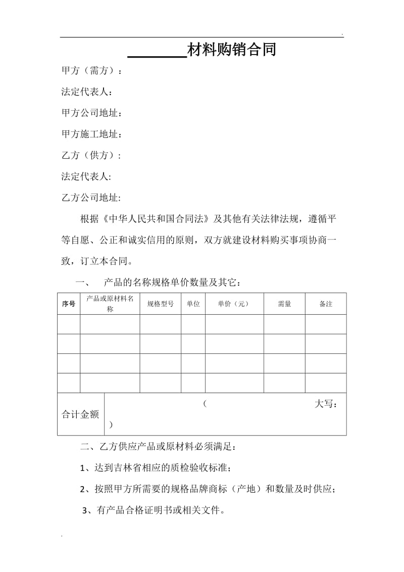 2019年材料购销合同范本.docx_第1页