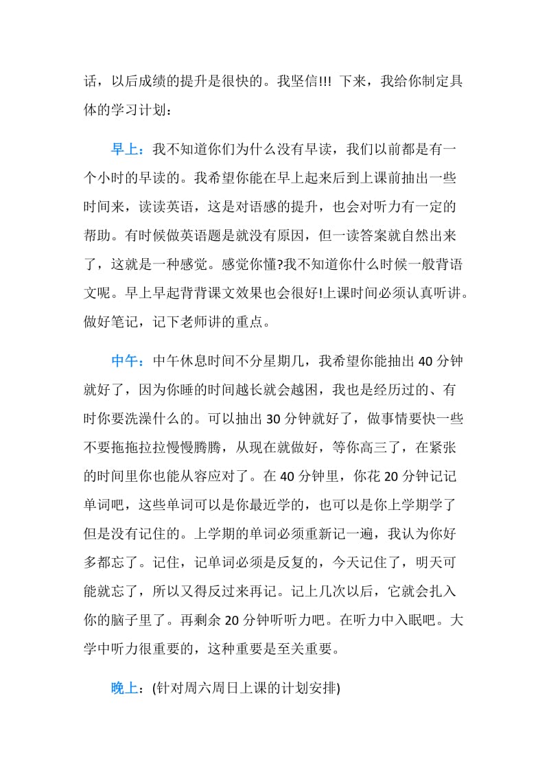 很好的高中学习计划.doc_第2页