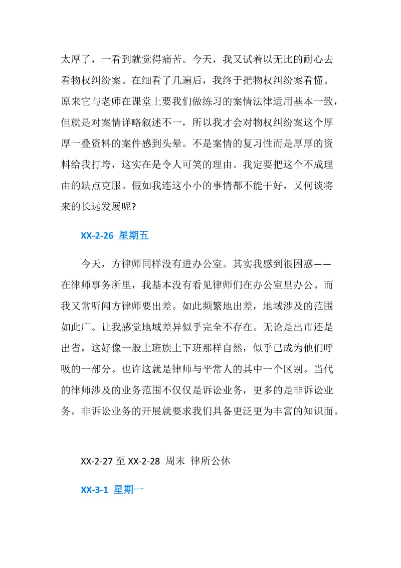 律师事务所实习日记大全.doc_第2页