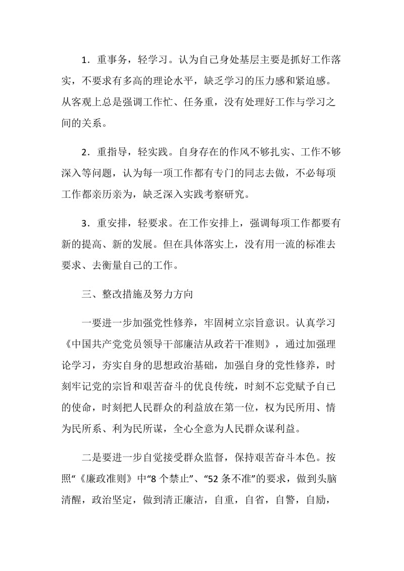 廉政准则自查报告.doc_第2页