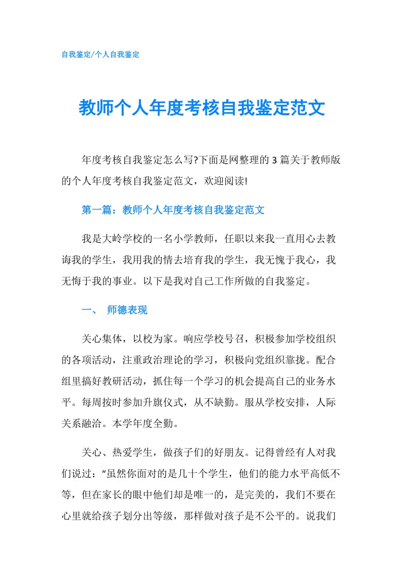 教师个人年度考核自我鉴定范文.doc_第1页