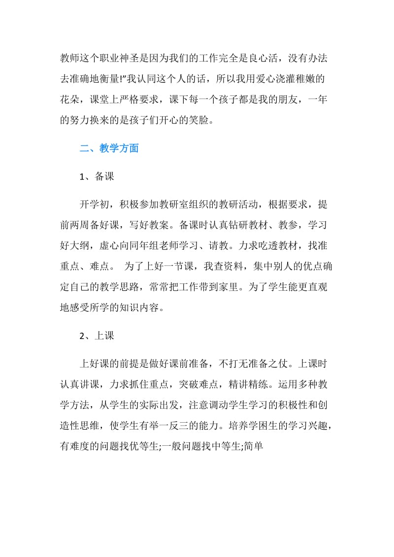 教师个人年度考核自我鉴定范文.doc_第2页