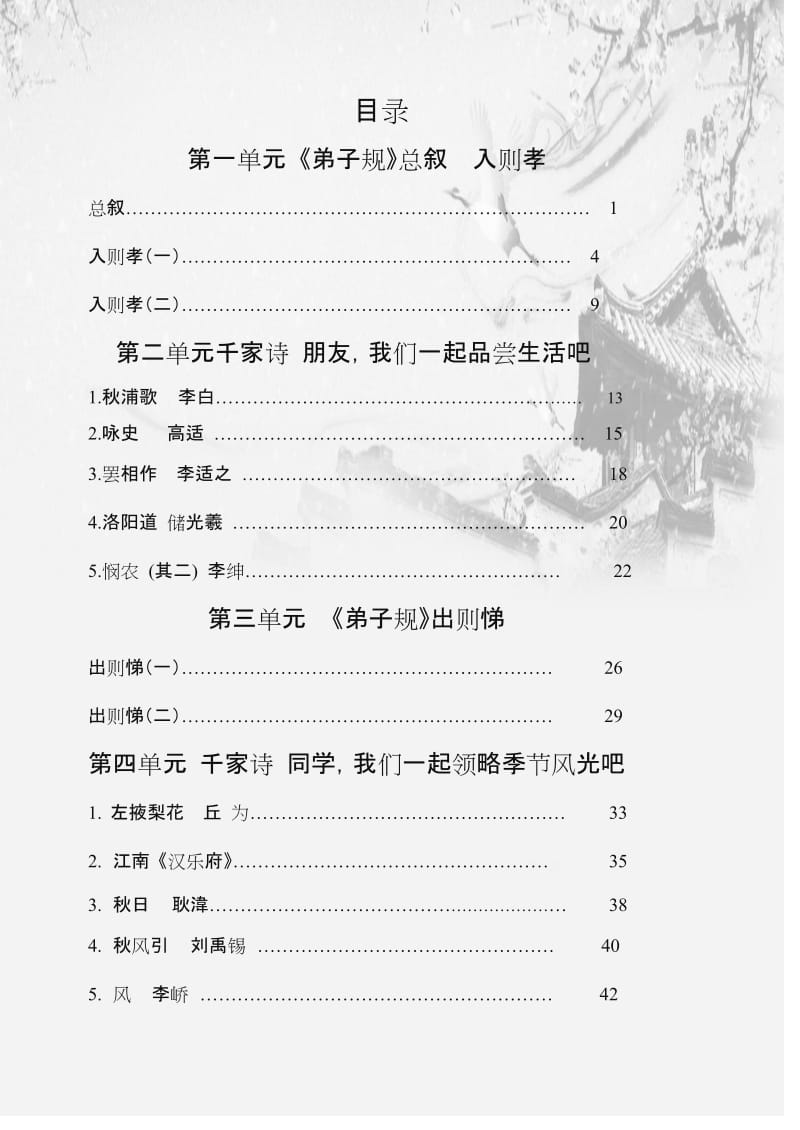 一年级上册国学经典背诵内容.doc_第1页