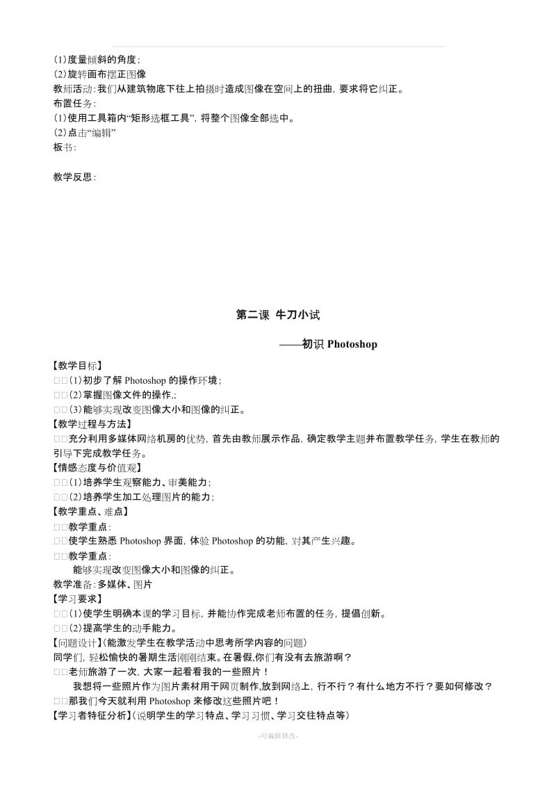 【2019年整理】浙教版八年级上册信息技术总教案全册.doc_第3页