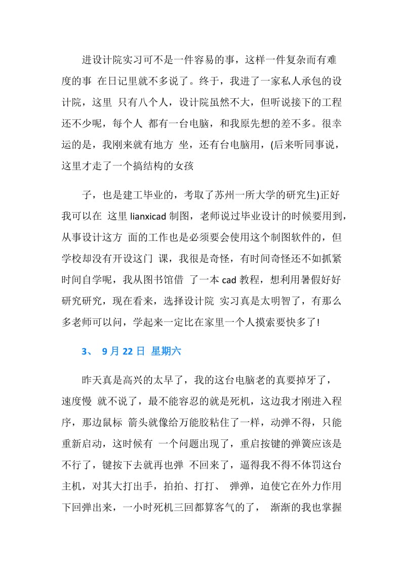 建筑设计院实习日记5篇.doc_第2页