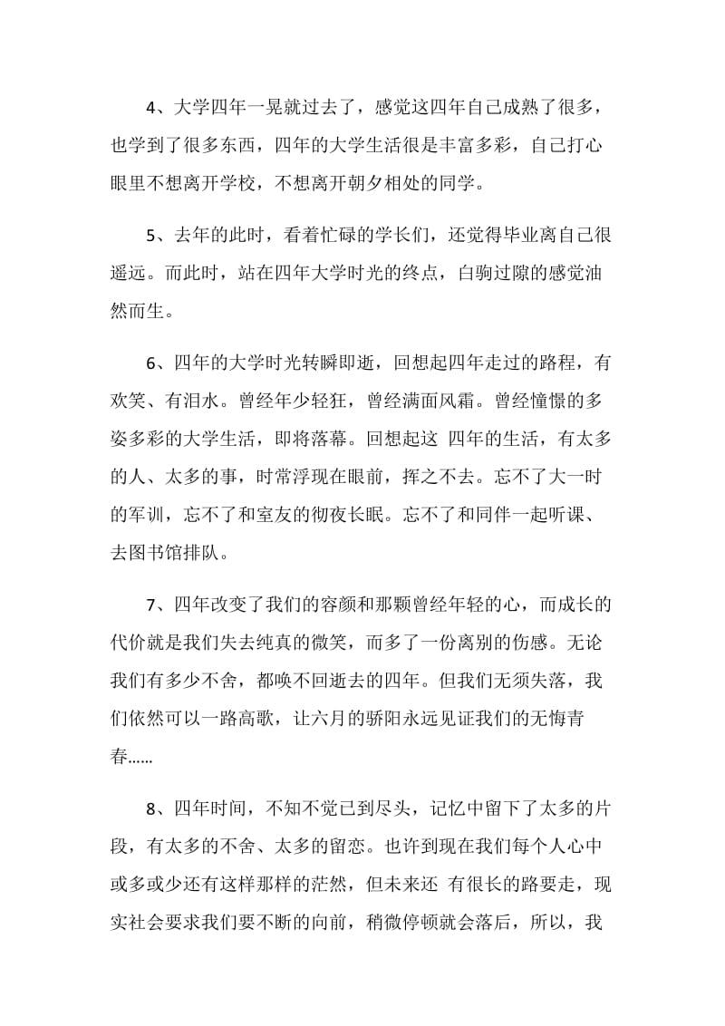 感人的毕业赠言范文3篇.doc_第2页