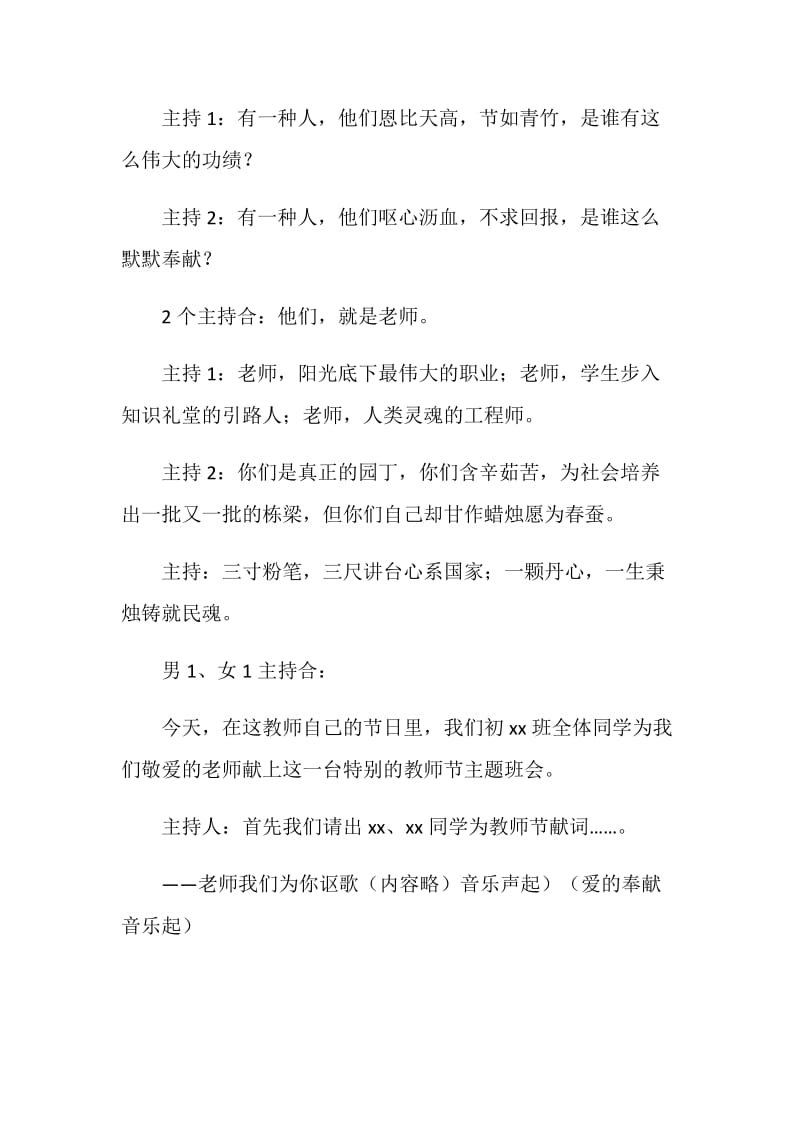 庆祝教师节演出的主持词.doc_第2页