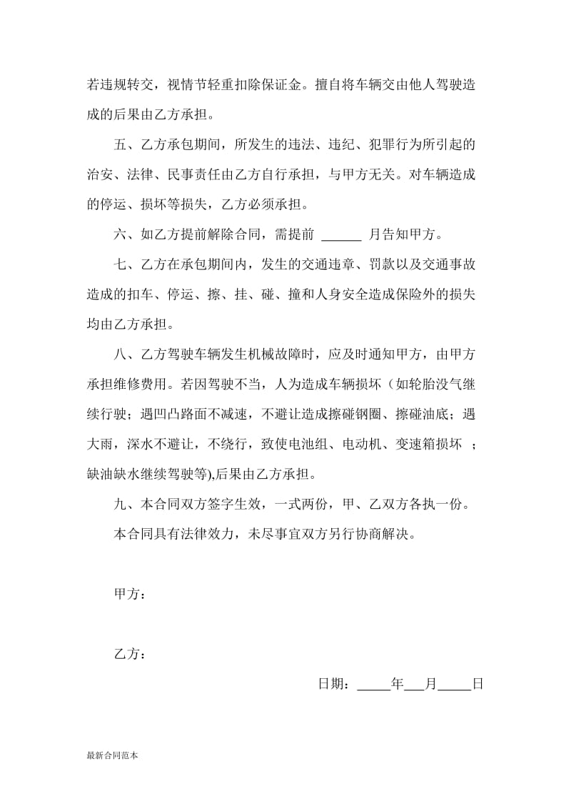 太原出租车小包合同.doc_第2页