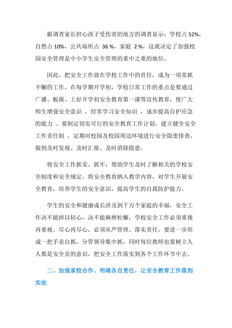 应急管理学习心得体会范文.doc_第2页