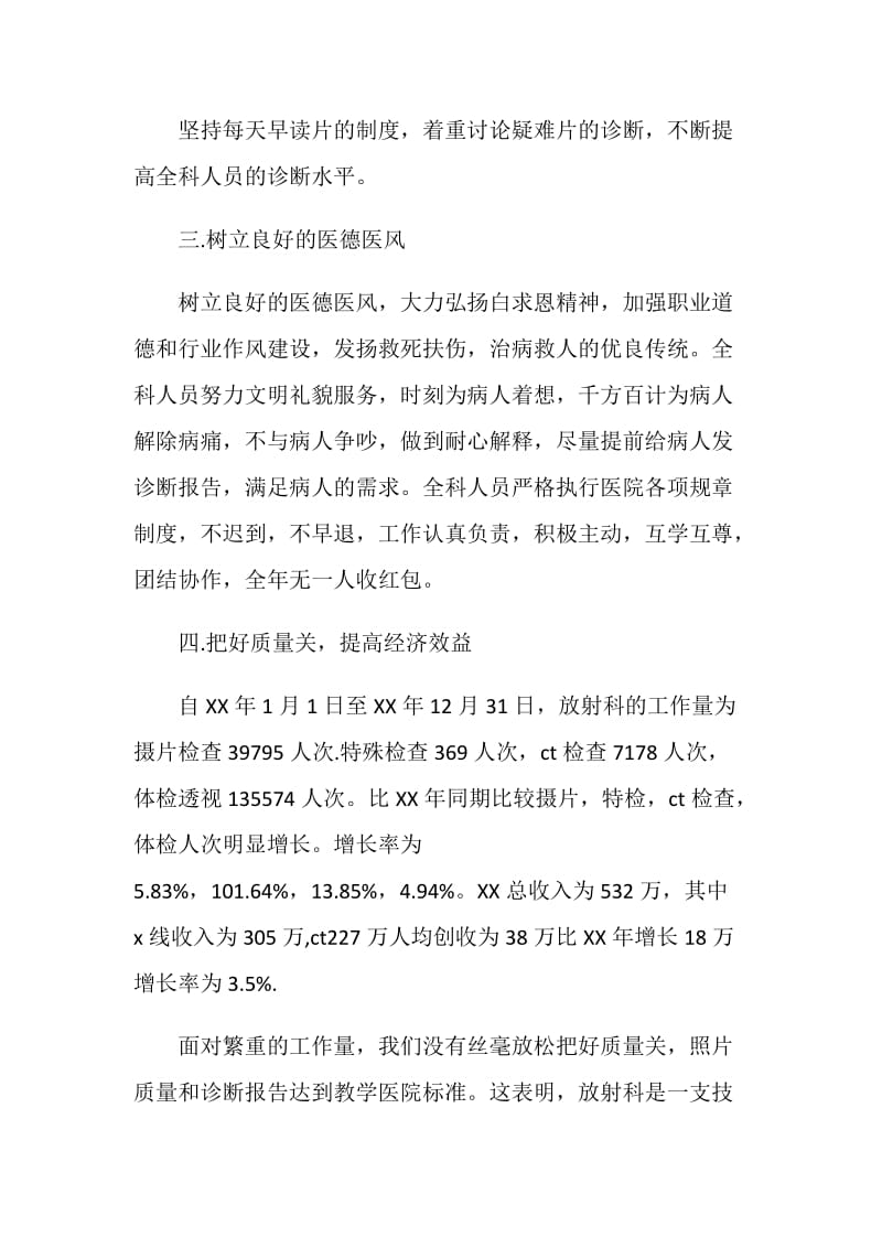 放射科年终总结述职报告范文.doc_第2页