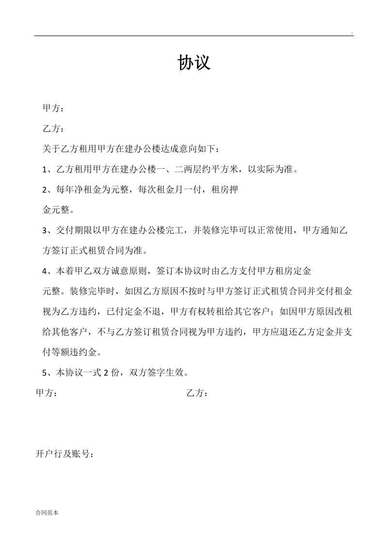 办公室租赁意向协议.docx_第1页