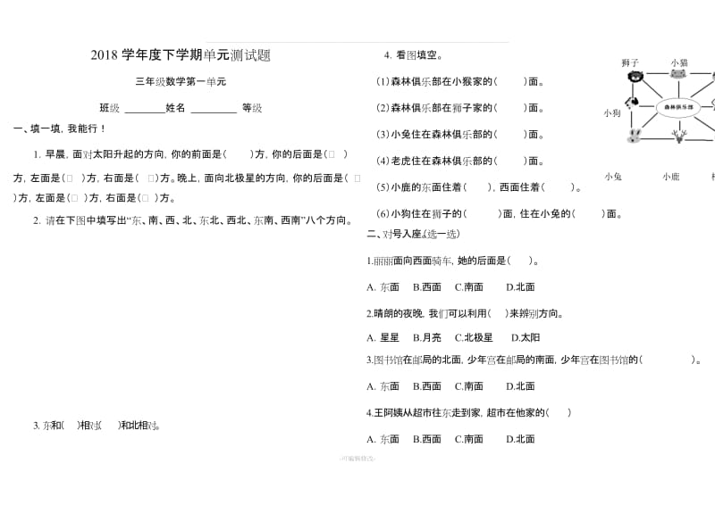 三年级下册数学全套试卷.doc_第1页