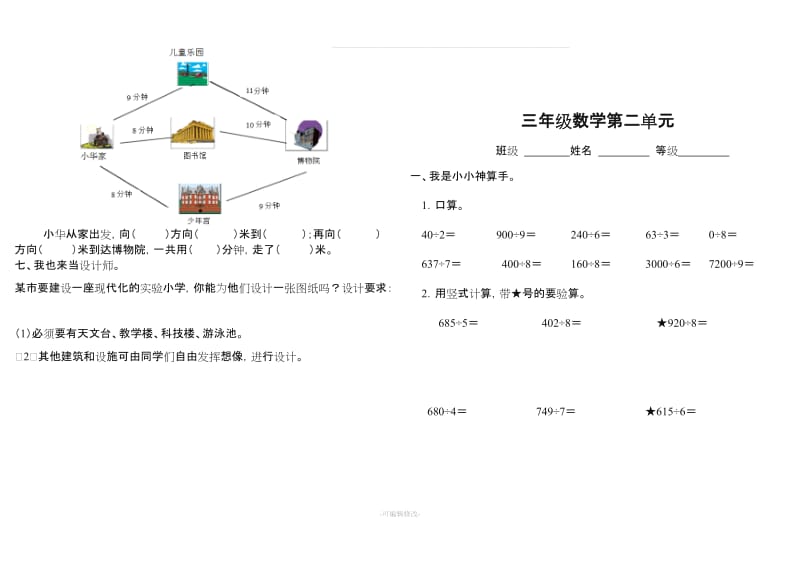 三年级下册数学全套试卷.doc_第3页