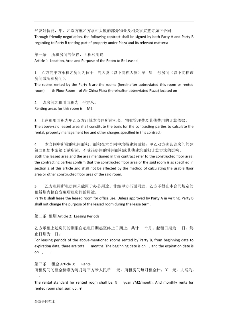 商厦房屋租赁合同中英文.docx_第2页