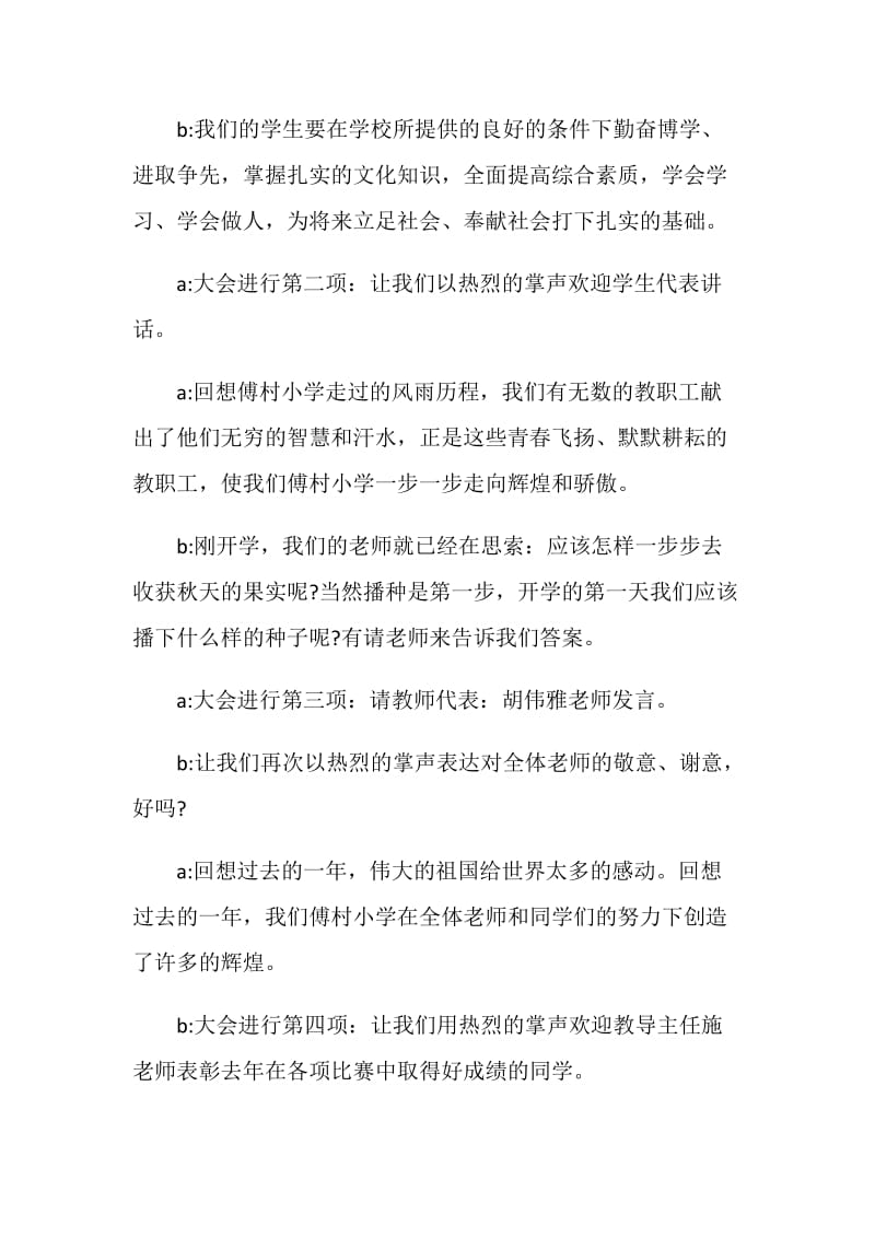 开学典礼开学升旗仪式演讲稿范文.doc_第2页