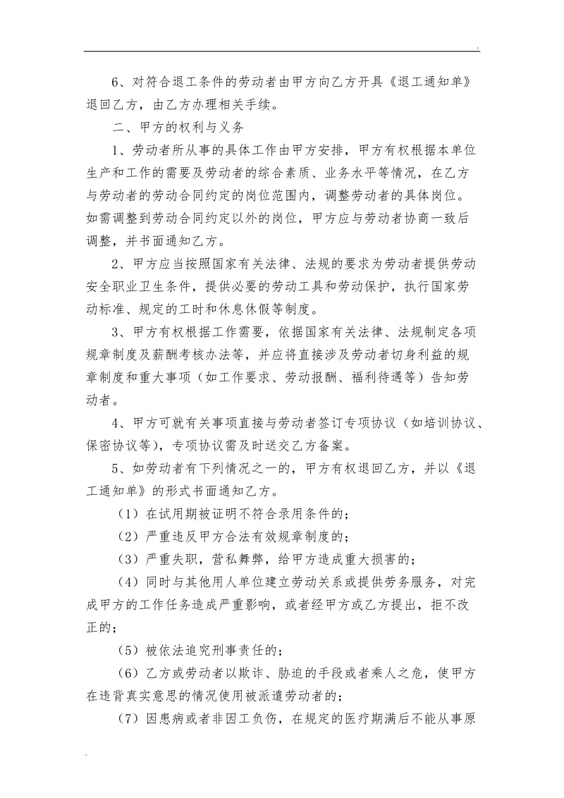 劳务派遣协议书(人力资源和企业)新.doc_第2页