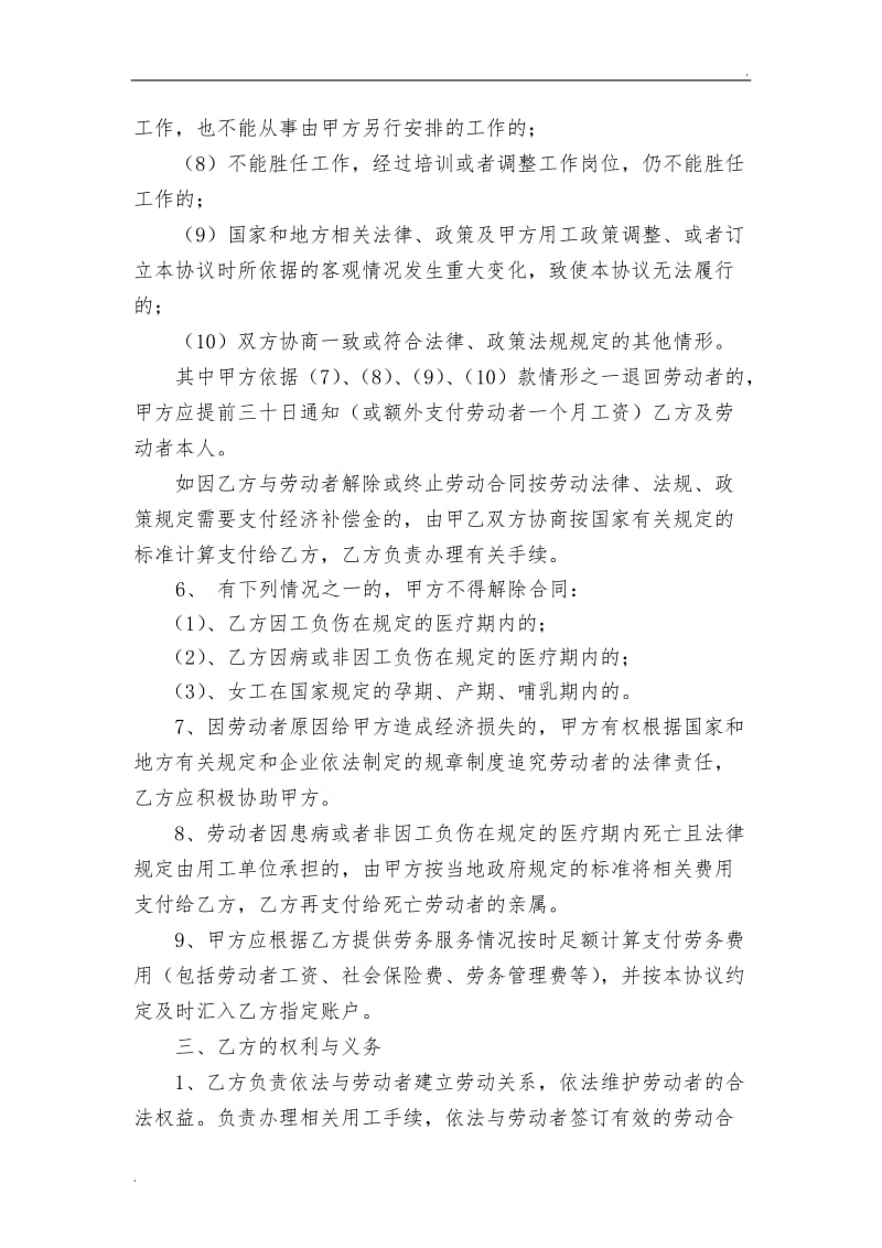 劳务派遣协议书(人力资源和企业)新.doc_第3页