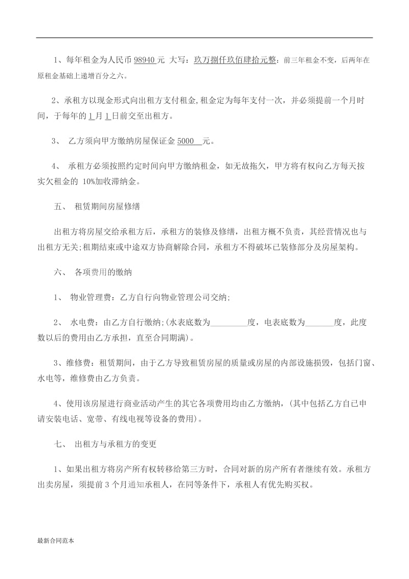 商铺租房合同范本.docx_第2页