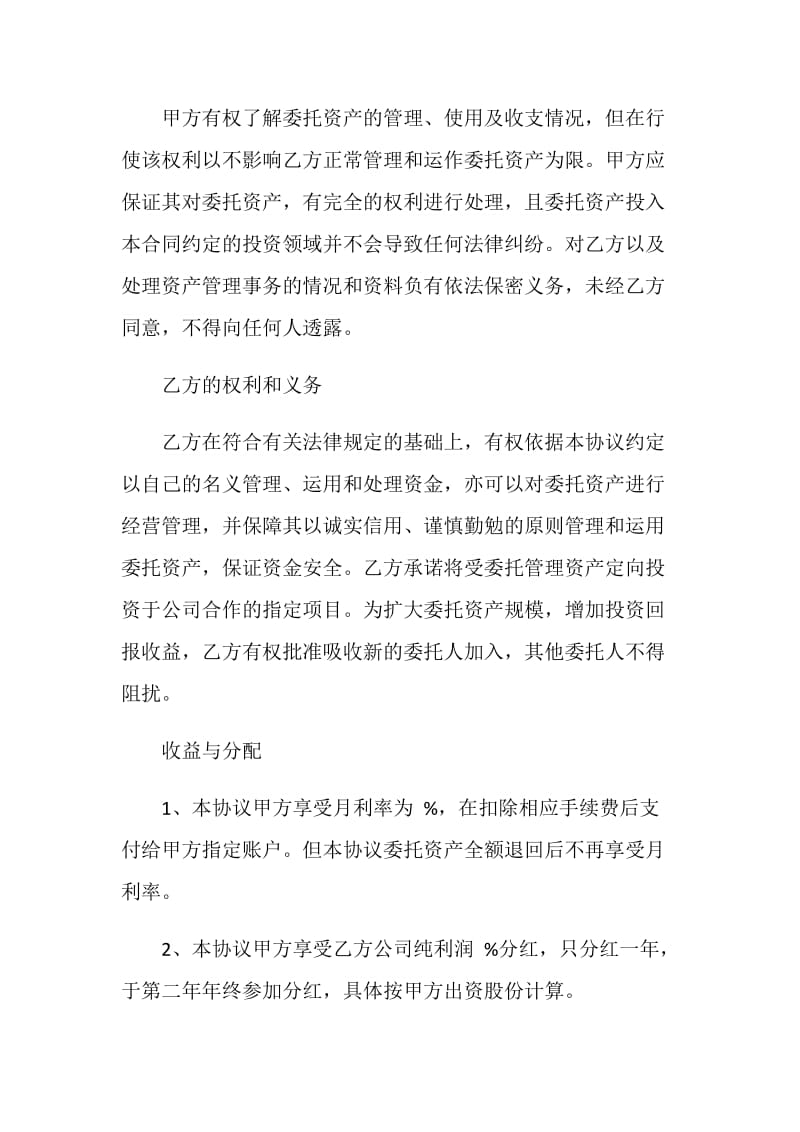 投资合同样本.doc_第2页