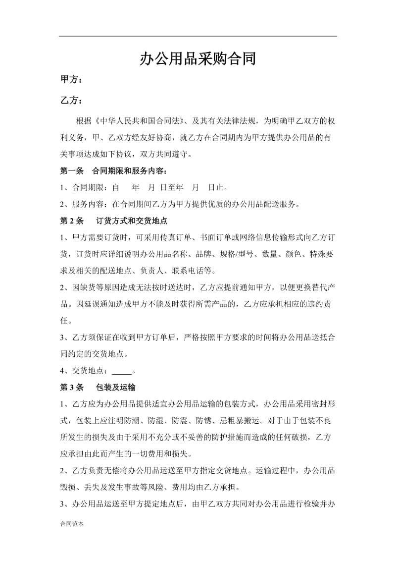 办公用品采购合同附明细清单.doc_第1页