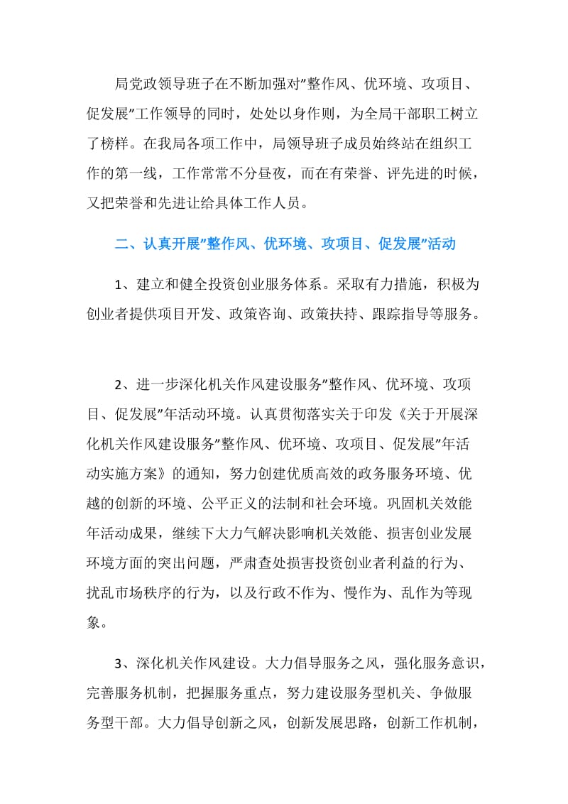 效能建设自检自查报告.doc_第2页