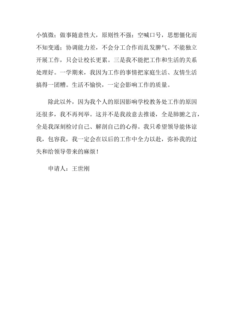 教务主任辞职申请.doc_第2页