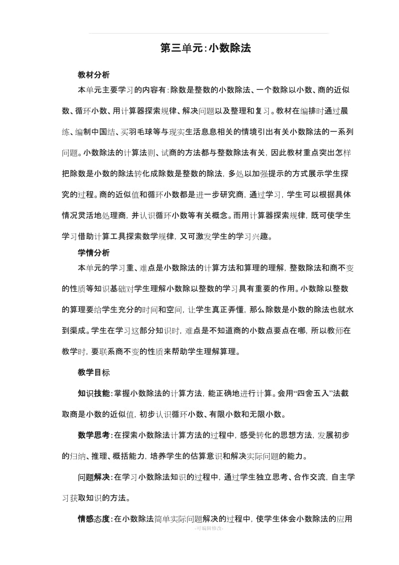 《小数除法》教案.doc_第1页