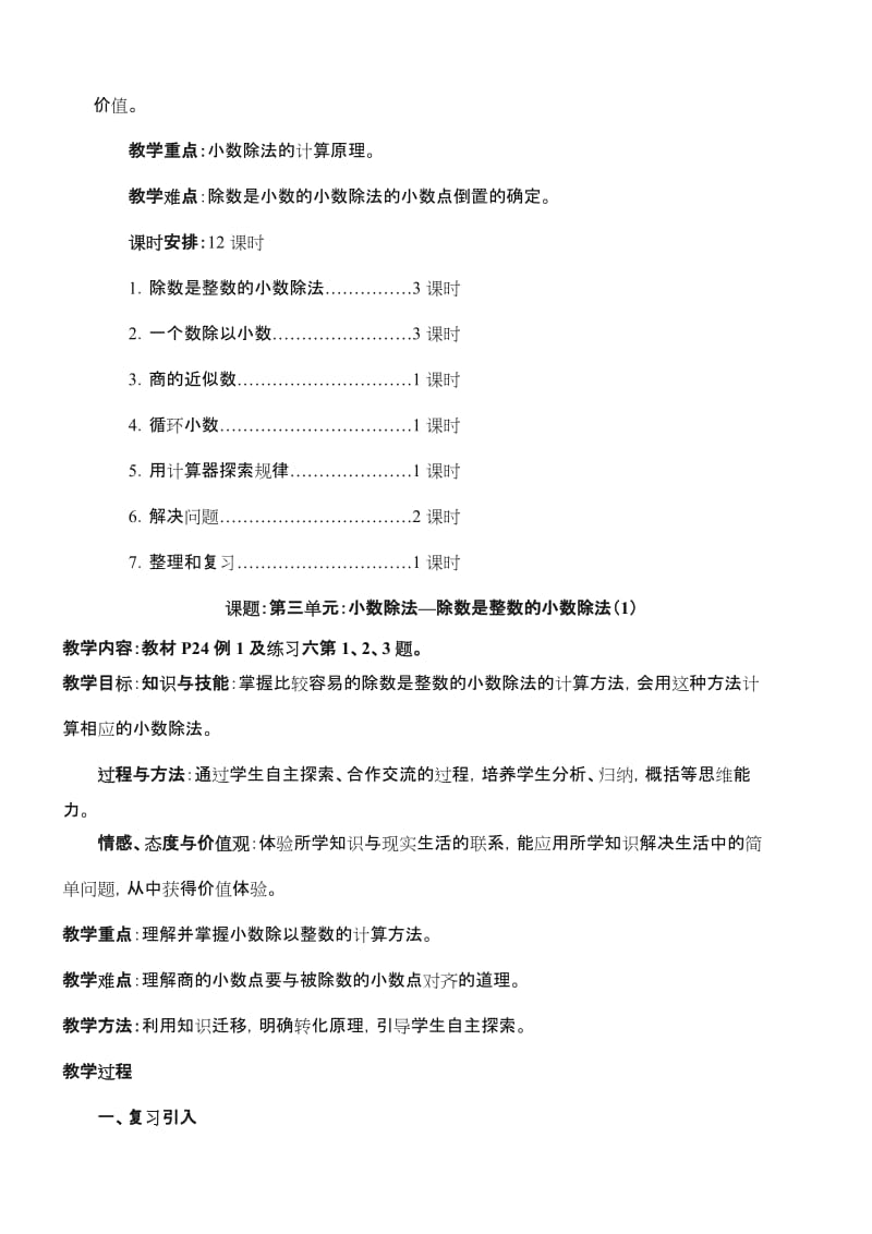 《小数除法》教案.doc_第2页