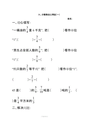 北師大版五年級下冊《分?jǐn)?shù)除法應(yīng)用題練習(xí)題》練習(xí)題及答案.doc