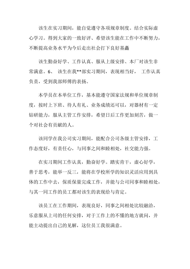 应届毕业生实习评语.doc_第2页