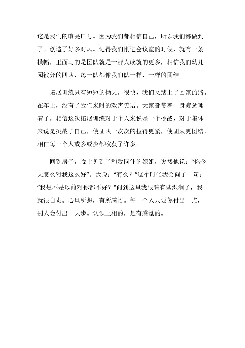 教师拓展心得.doc_第2页