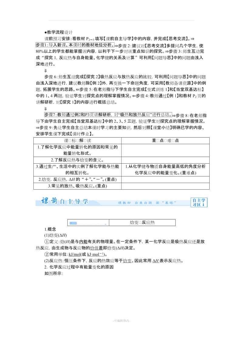 人教版化学选修四第一章教案.doc_第3页