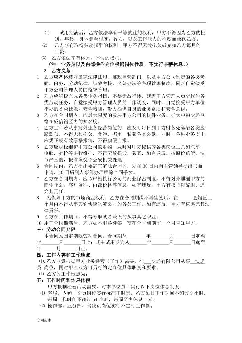 快递公司劳动合同.doc_第2页