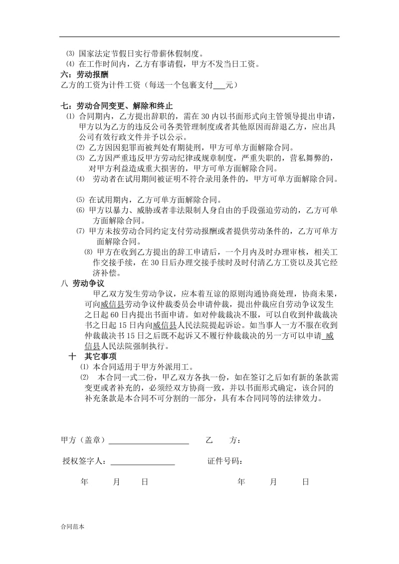 快递公司劳动合同.doc_第3页