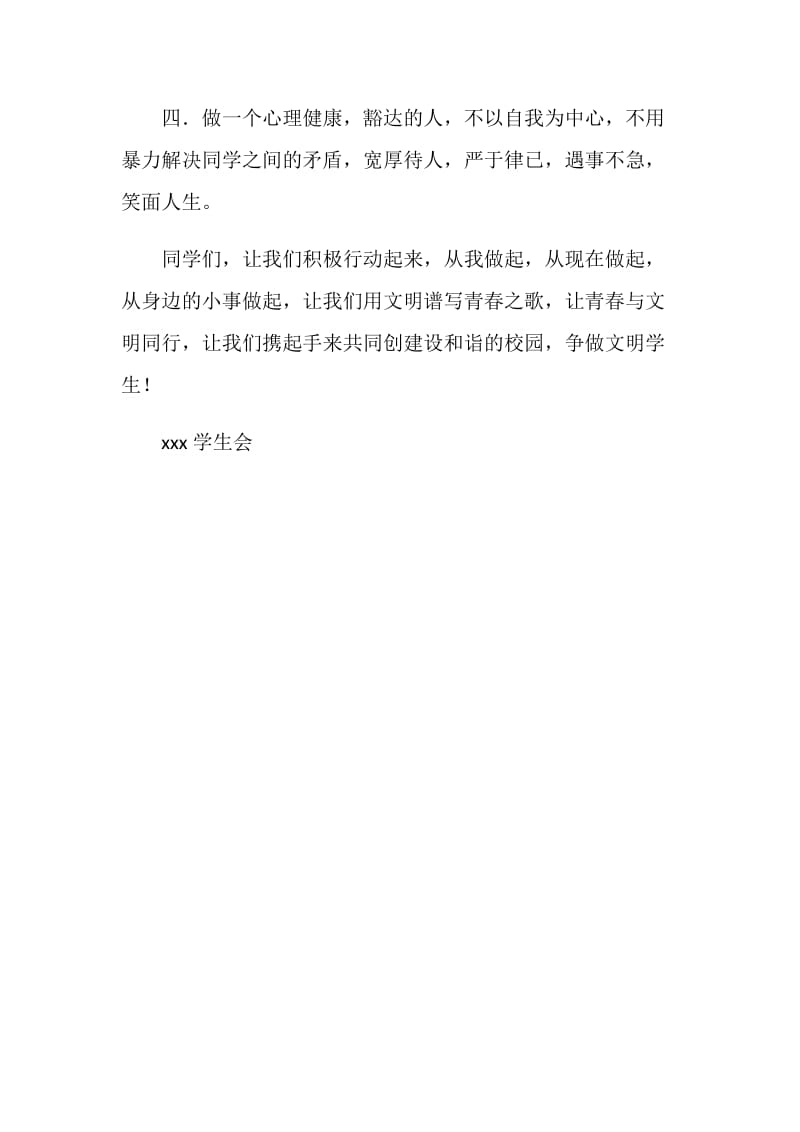 建设和谐校园争做文明学生倡议书.doc_第2页