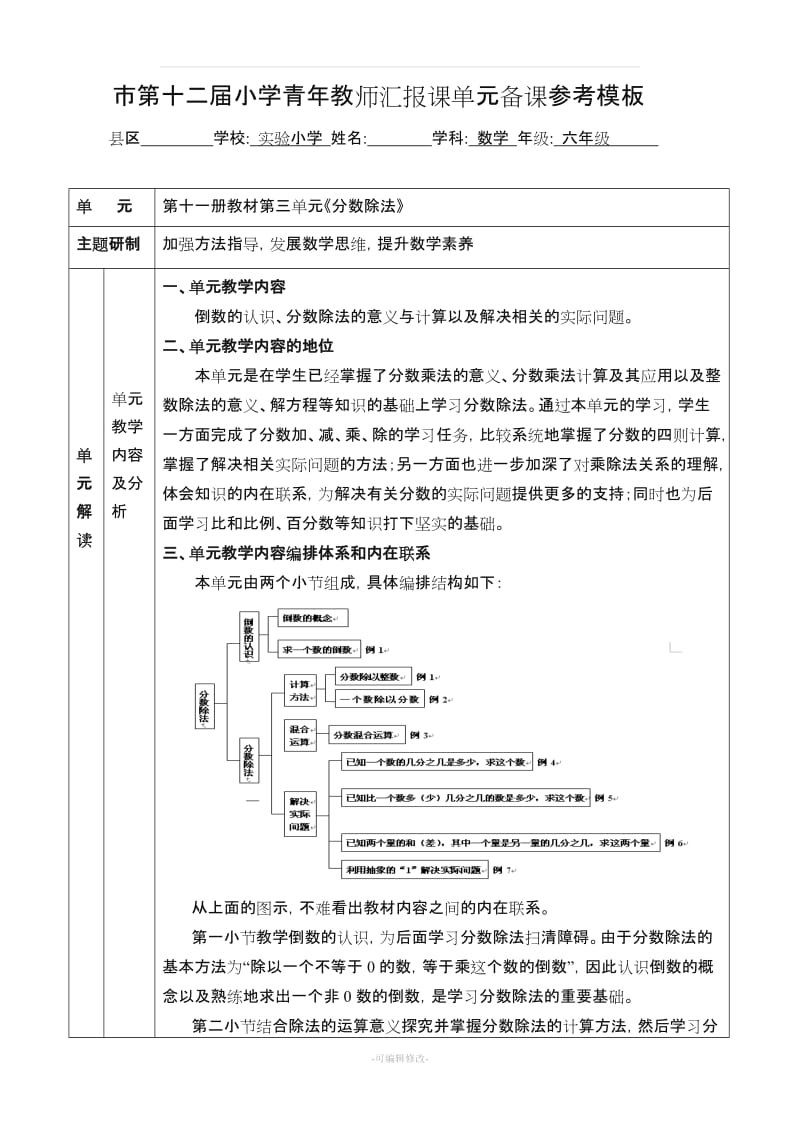 《倒数的认识》(优秀教案).doc_第1页