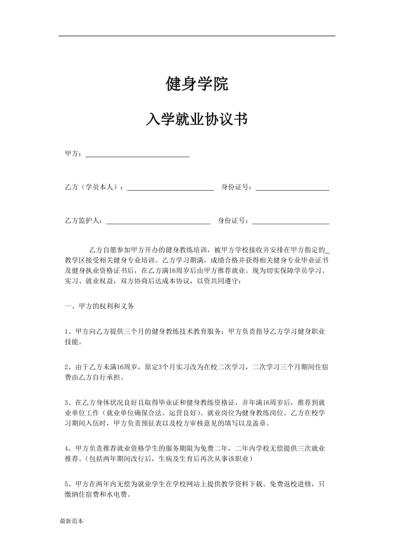 培训机构培养协议书.doc_第1页