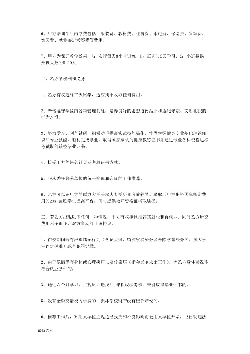 培训机构培养协议书.doc_第2页