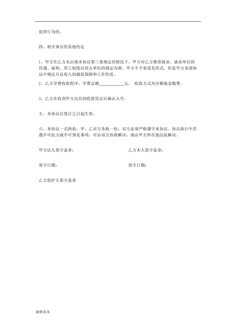 培训机构培养协议书.doc_第3页