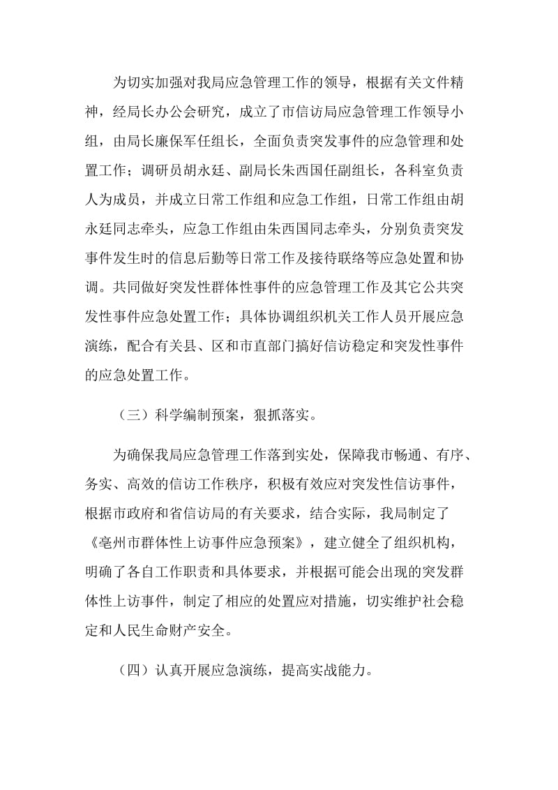 应对法情况自查报告.doc_第2页