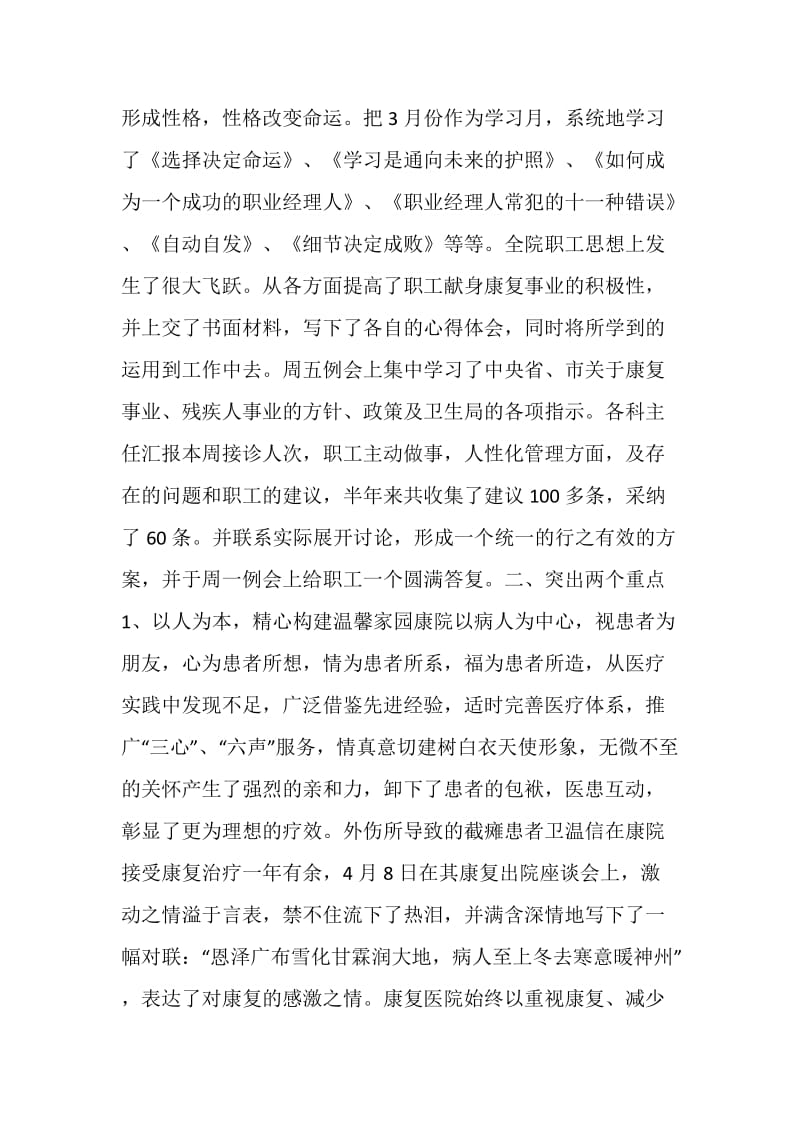 康复医院二XX四年上半年工作总结.doc_第2页