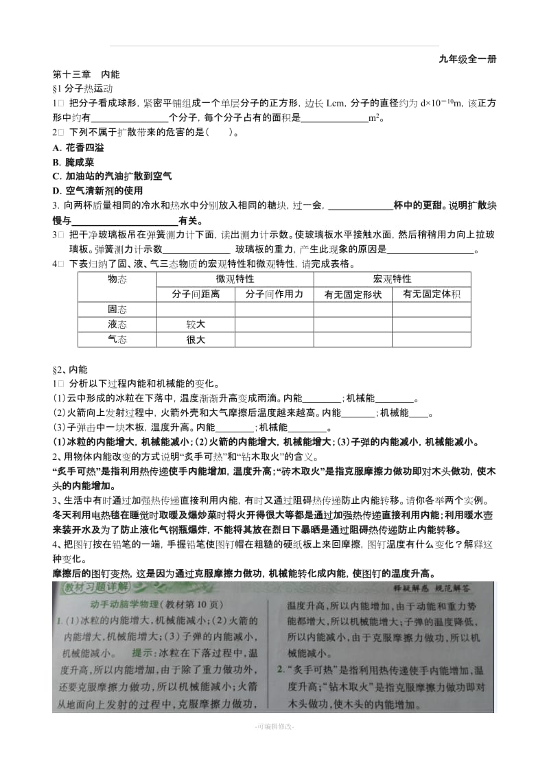 人教版九年级物理全一册课后习题含答案.doc_第1页