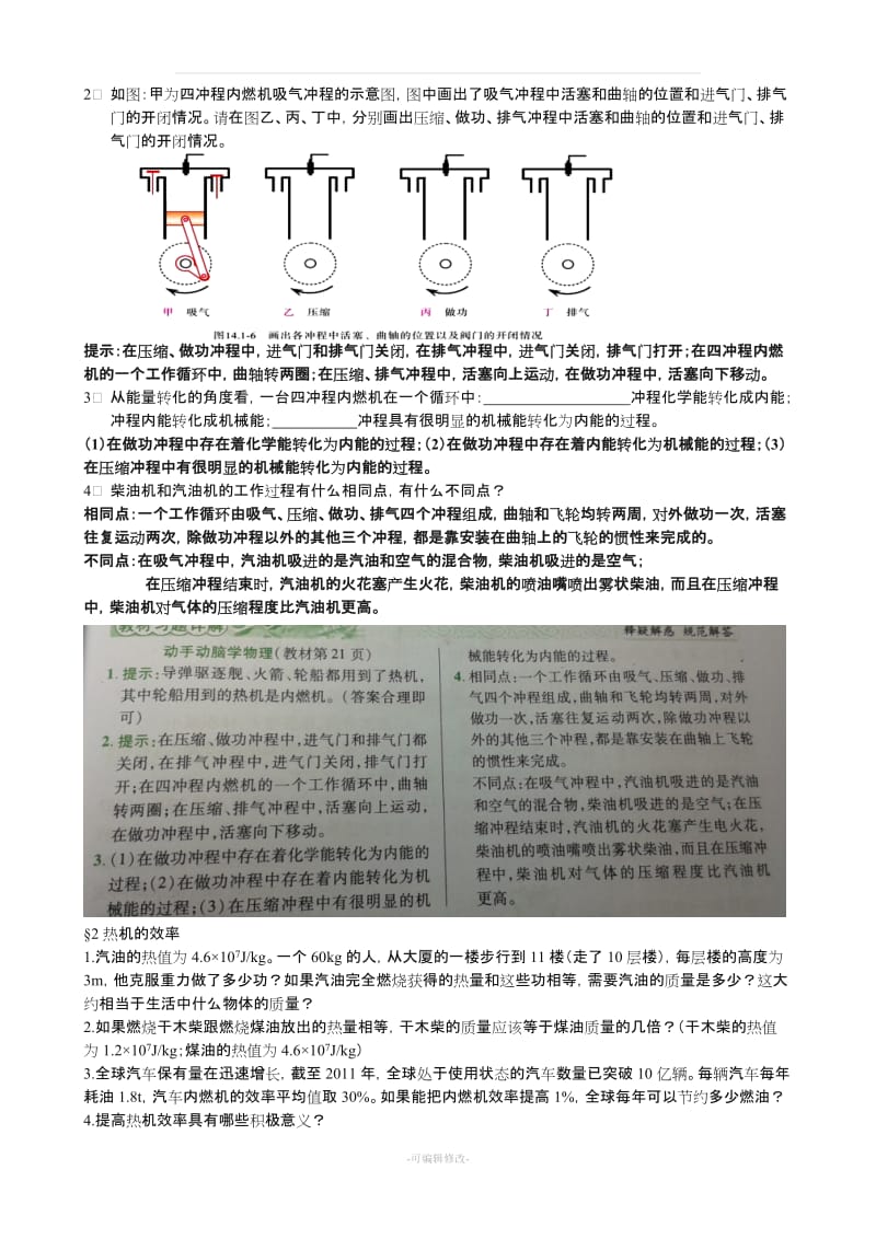 人教版九年级物理全一册课后习题含答案.doc_第3页