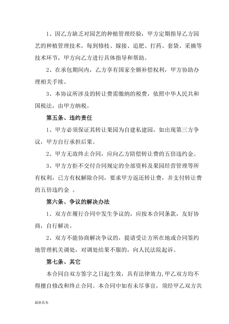 果园转让协议书.doc_第2页