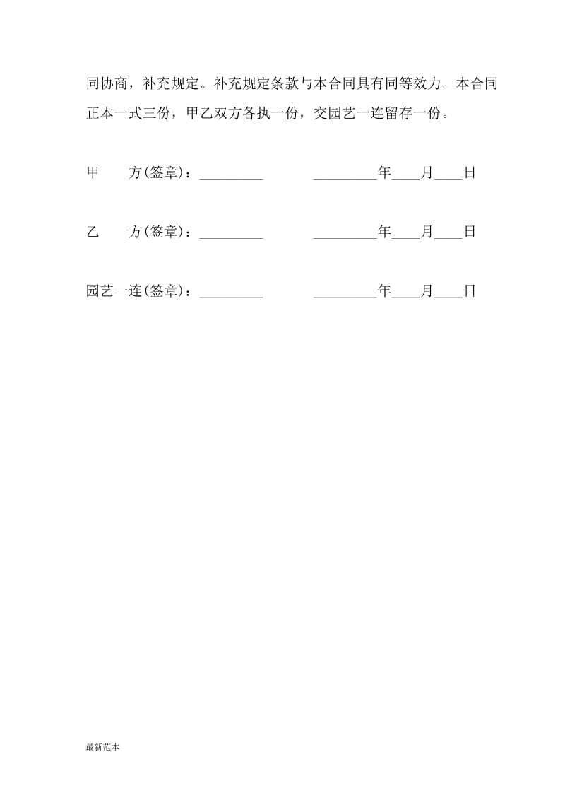 果园转让协议书.doc_第3页